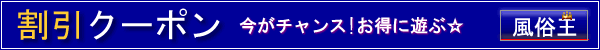 小山人妻城の割引クーポンタイトル画像